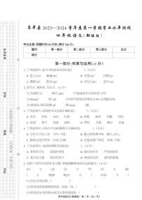 河北省保定市阜平县2023-2024学年度第一学期期末学业水平测试试卷四年级语文（人教版）正文