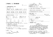 三年级语文（上）期末测试卷  无答案