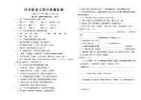 部编版四下语文期中试卷