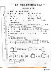 福建省莆田市仙游县2023-2024学年一年级上学期期末语文试卷