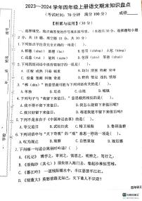 福建省莆田市仙游县2023-2024学年四年级上学期期末语文试卷