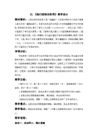 人教部编版三年级下册我们奇妙的世界教案设计