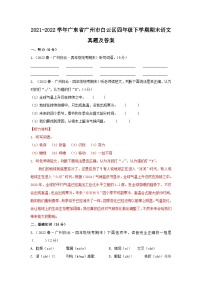 2021-2022学年广东省广州市白云区四年级下学期期末语文真题及答案