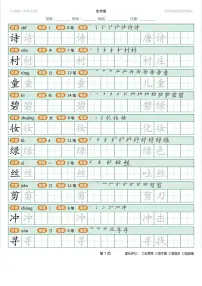 人教版统编版 二年级 语文 写字表字帖 练习