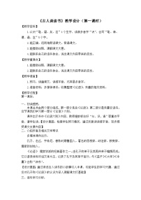 人教部编版五年级上册古人谈读书教案