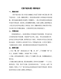 语文人教部编版我不能失信教案设计