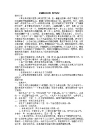 小学语文人教部编版二年级下册青蛙卖泥塘教案及反思