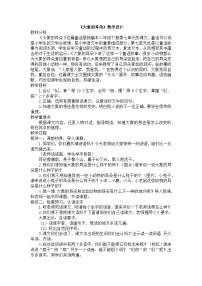 人教部编版大象的耳朵教学设计