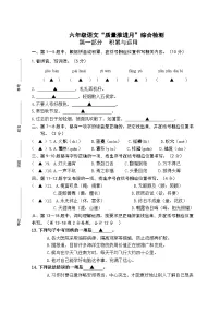 部编版六下语文期末测试卷