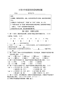 部编版六下语文期末试卷