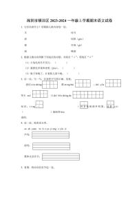 深圳市福田区2023-2024一年级上册语文期末试卷及答案