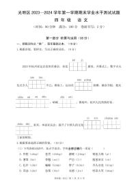 广东省深圳光明区2023-2024四年级上册语文期末试卷及答案