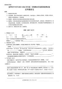 广东省深圳龙华区2023-2024五年级上册语文期末试卷