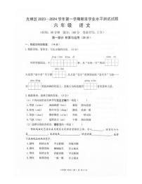 广东省深圳光明区2023-2024六年级上册语文期末试卷