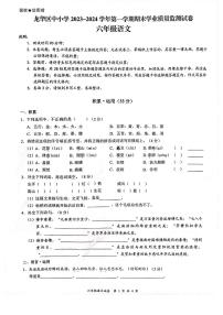 广东省深圳龙华区中小学2023-2024六年级上册语文期末试卷