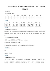 2023-2024学年广东省佛山市南海区桂城街道部编版三年级上册期末考试语文试卷