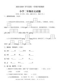 山东省济宁市金乡县2023-2024学年二年级上学期期末考试语文试题