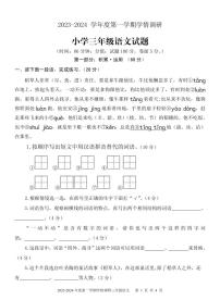 山东省济宁市金乡县2023-2024学年三年级上学期期末考试语文试题