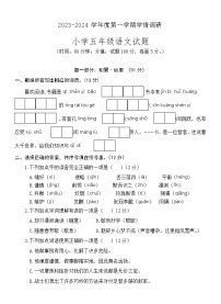 山东省济宁市金乡县2023-2024学年五年级上学期期末考试语文试题(1)