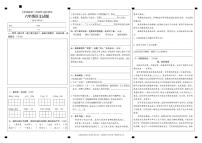 山东省济宁市泗水县2023-2024学年六年级上学期期末考试语文试题(1)