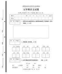 山东省济宁市泗水县2023-2024学年五年级上学期期末考试语文试题(1)