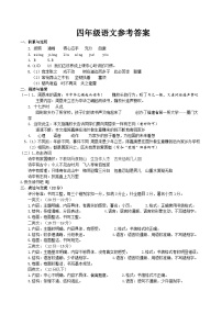 山东省枣庄市山亭区2023-2024学年四年级上学期期末考试语文试题