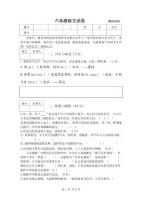 陕西省宝鸡市渭滨区2023-2024学年六年级上学期期末考试语文试题(1)