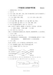 陕西省宝鸡市渭滨区2023-2024学年三年级上学期期末考试语文试题