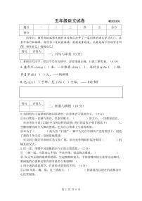 陕西省宝鸡市渭滨区2023-2024学年五年级上学期期末考试语文试题(1)