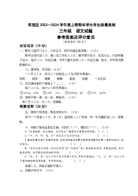 四川省成都市双流区2023-2024学年三年级上学期期末语文试卷