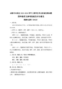 四川省成都市双流区2023-2024学年四年级上学期期末语文试卷