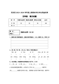 四川省成都市双流区2023-2024学年五年级上学期期末语文试卷(1)