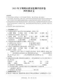 四川省广安市岳池县2023-2024学年四年级上学期期末质量检测语文试题(1)