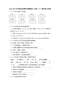 10，湖北省黄冈市黄梅县2022-2023学年三年级下学期期末语文试卷