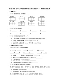 12，辽宁省盘锦市盘山县2022-2023学年三年级下学期期末语文试卷