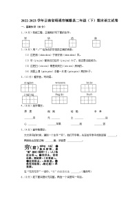 11，云南省昭通市镇雄县2022-2023学年二年级下学期期末语文试卷