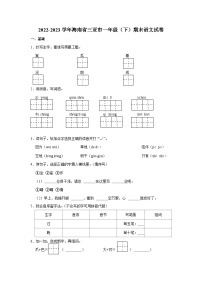 17，海南省三亚市2022-2023学年一年级下学期期末语文试卷