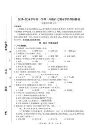 27，福建省三明市大田县2023-2024学年三年级上学期期末学情跟踪作业语文试题