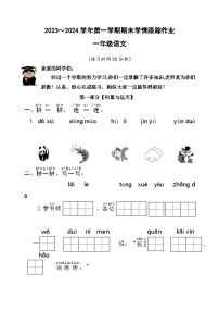 28，福建省三明市大田县2023-2024学年一年级上学期期末学情跟踪作业语文试题