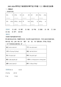 33，2023-2024学年辽宁省沈阳市和平区部编版六年级上册期末考试语文试卷