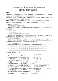 02，湖南省永州市冷水滩区2023-2024学年四年级上学期期末考试语文试题