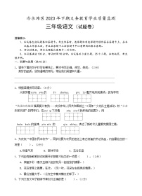 03，湖南省永州市冷水滩区2023-2024学年三年级上学期期末考试语文试题