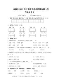 05，湖南省永州市双牌县2023-2024学年四年级上学期期末考试语文试题