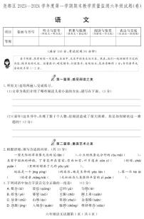 07，山西省临汾市尧都区2023-2024学年六年级上学期期末考试语文试卷