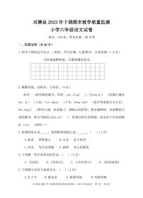 08，湖南省永州市双牌县2023-2024学年六年级上学期期末考试语文试题