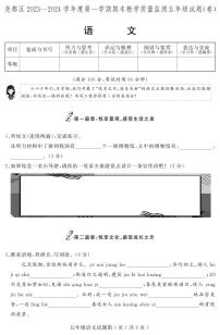 09，山西省临汾市尧都区2023-2024学年五年级上学期期末教学质量监测语文试题