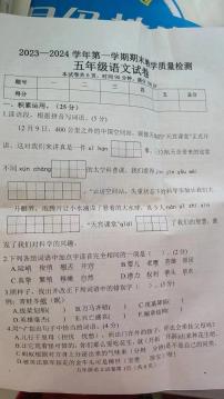 20，河北省邯郸市成安县2023-2024学年五年级上学期期末教学质量检测语文试卷