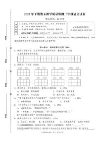 45，湖南省岳阳市城区2023-2024学年三年级上学期期末考试语文试题(1)