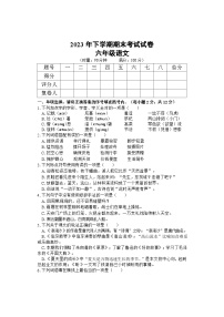 01，湖南省邵阳市武冈市2023-2024学年六年级上学期期末考试语文试题(1)