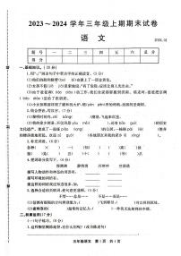 03，河南省新乡市辉县市2023-2024学年三年级上学期1月期末语文试题